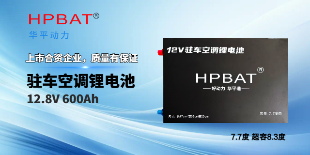 湖南駐車電池報(bào)價(jià)表 鋰電池 華平動力供應(yīng)