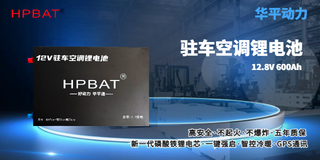 河北并聯(lián)擴(kuò)容駐車空調(diào)鋰電池 服務(wù)至上 華平動(dòng)力供應(yīng);