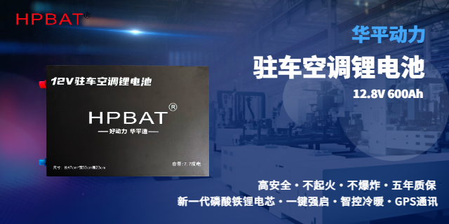 上海掛車鋰電池加盟連鎖店 抱誠守真 華平動力供應(yīng);