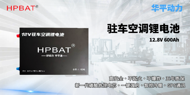 河北房車鋰電池找哪家 歡迎來電 華平動力供應(yīng)