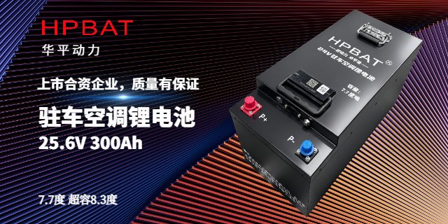 合肥空調鋰電池生產廠家