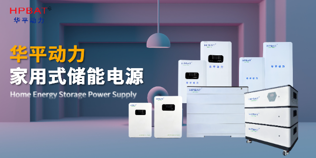 国产家庭储能锂电池诚信合作,家庭储能锂电池