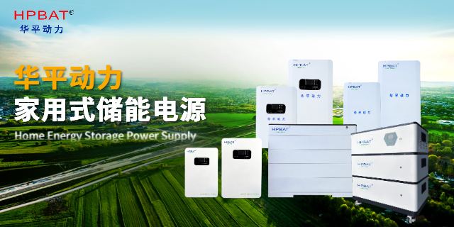 湖南優(yōu)勢家庭儲能鋰電池 誠信為本 華平動力供應(yīng)