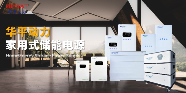 四川家庭儲(chǔ)能鋰電池價(jià)格行情 服務(wù)為先 華平動(dòng)力供應(yīng)