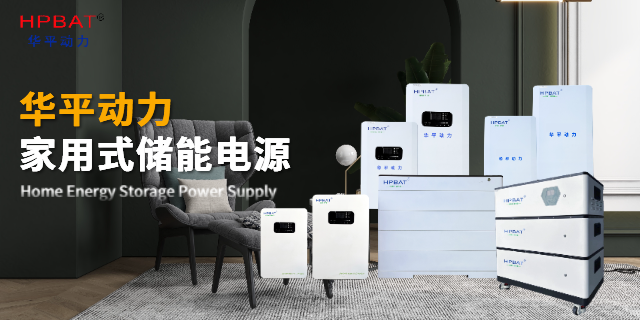河南家庭儲能鋰電池技術指導 值得信賴 華平動力供應