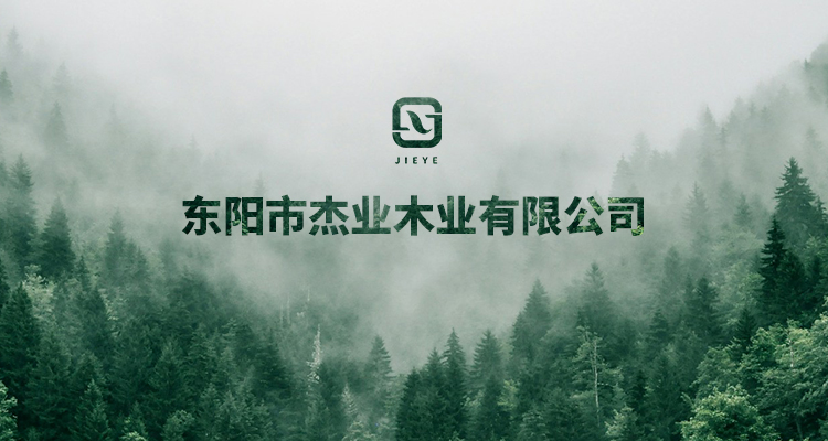 江西生態(tài)板杰業(yè)板材批發(fā) 誠信服務 東陽市杰業(yè)木業(yè)供應;