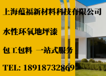 水性環(huán)氧地坪漆