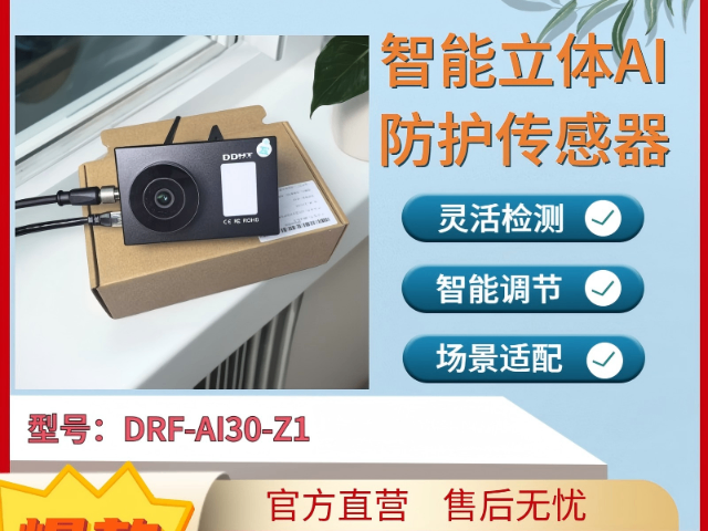 廣東注塑機械手防護防撞傳感器 來電咨詢 深圳市大德恒通科技供應(yīng)