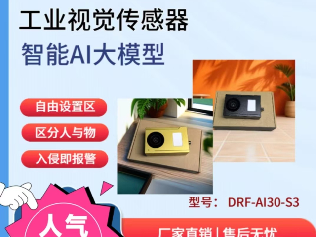 寧夏注塑機防護傳感器多組信號輸入 真誠推薦 深圳市大德恒通科技供應