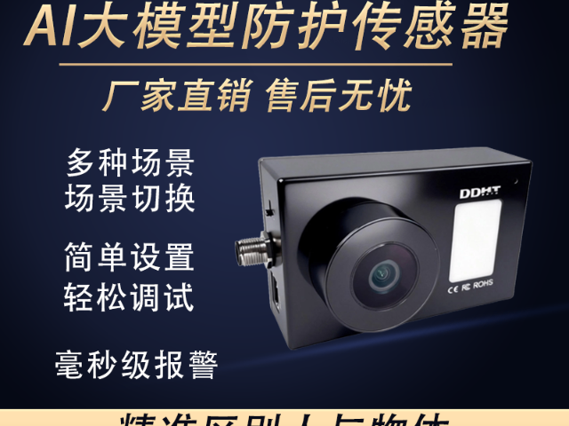 江西高精度檢測防護(hù)防撞傳感器設(shè)備 值得信賴 深圳市大德恒通科技供應(yīng)