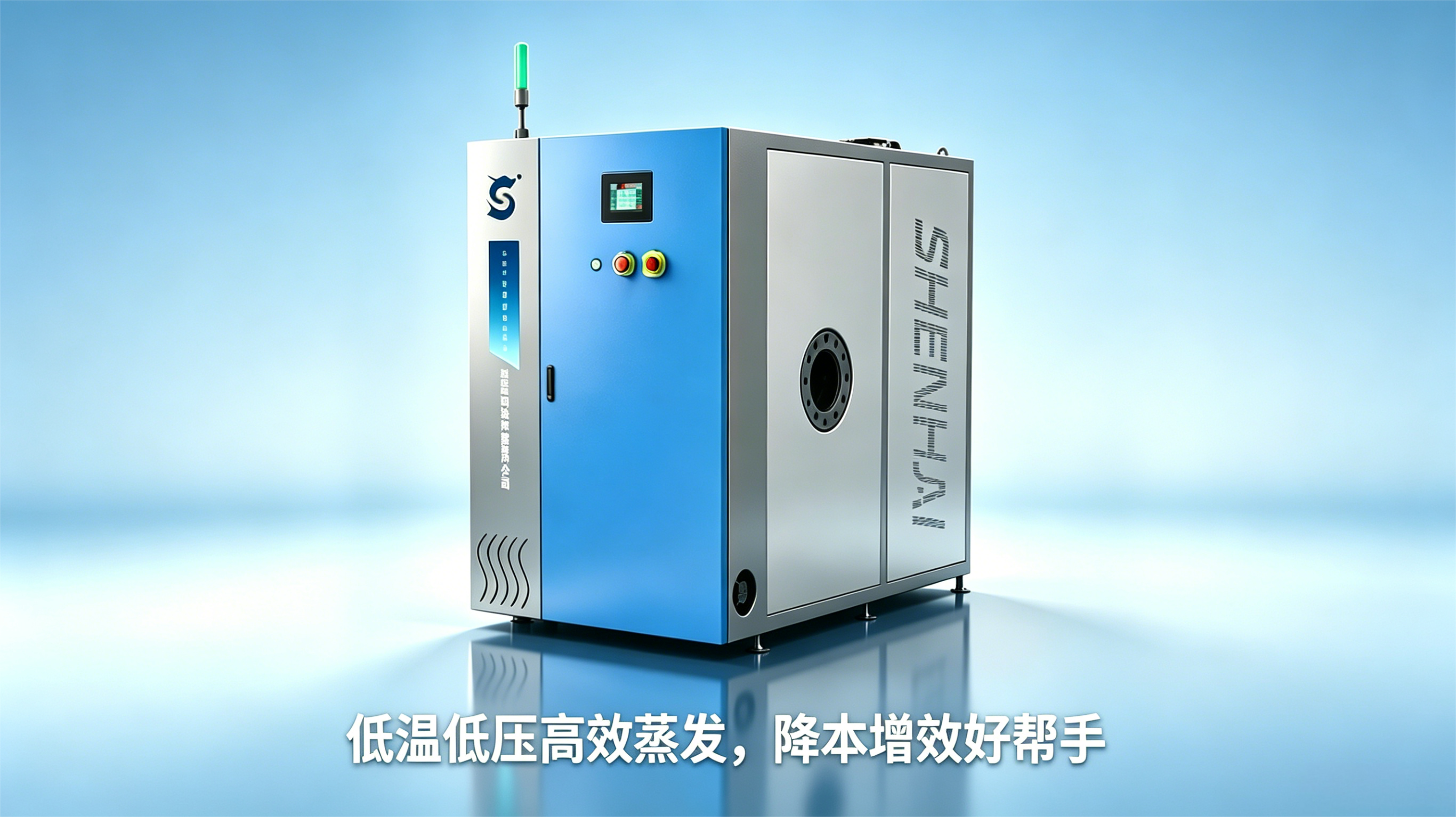 环保高压常态化 低温蒸发器助力企业绿色合规长效发展_神海机械科技