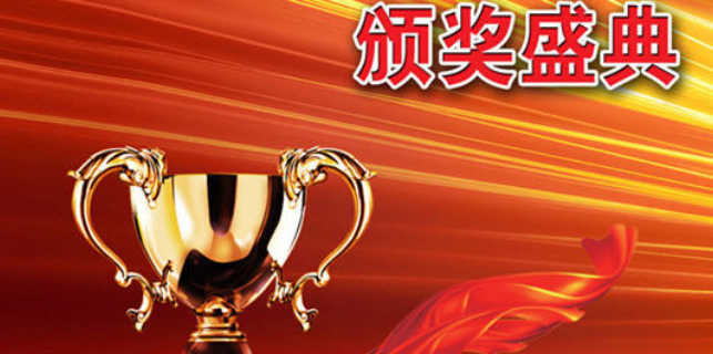 大興區參考頒獎典禮策劃供應,頒獎典禮策劃