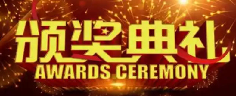 大興區智能化頒獎典禮策劃直銷價,頒獎典禮策劃