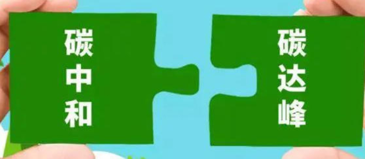 長寧區(qū)關(guān)于雙碳咨詢直銷價