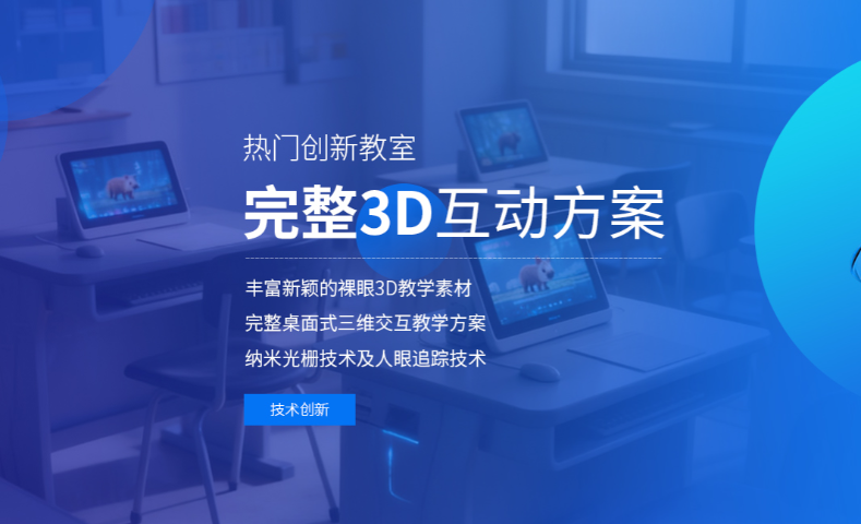 職教現(xiàn)代化創(chuàng)新教室教學(xué)的生產(chǎn)廠家 信息推薦 愛曲亞智能科技供應(yīng)