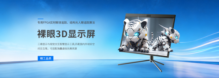 浙江高分辨率裸眼3D顯示專業(yè)廠家,裸眼3D顯示