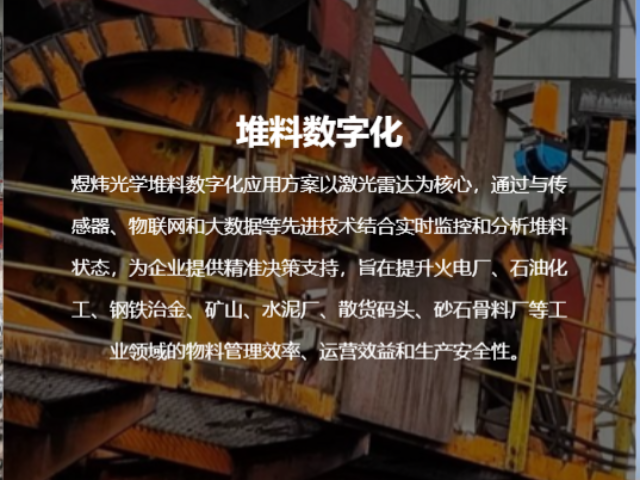 廣州斗輪機(jī)無(wú)人值守工業(yè)激光雷達(dá)數(shù)據(jù)處理 武漢煜煒光學(xué)科技供應(yīng)