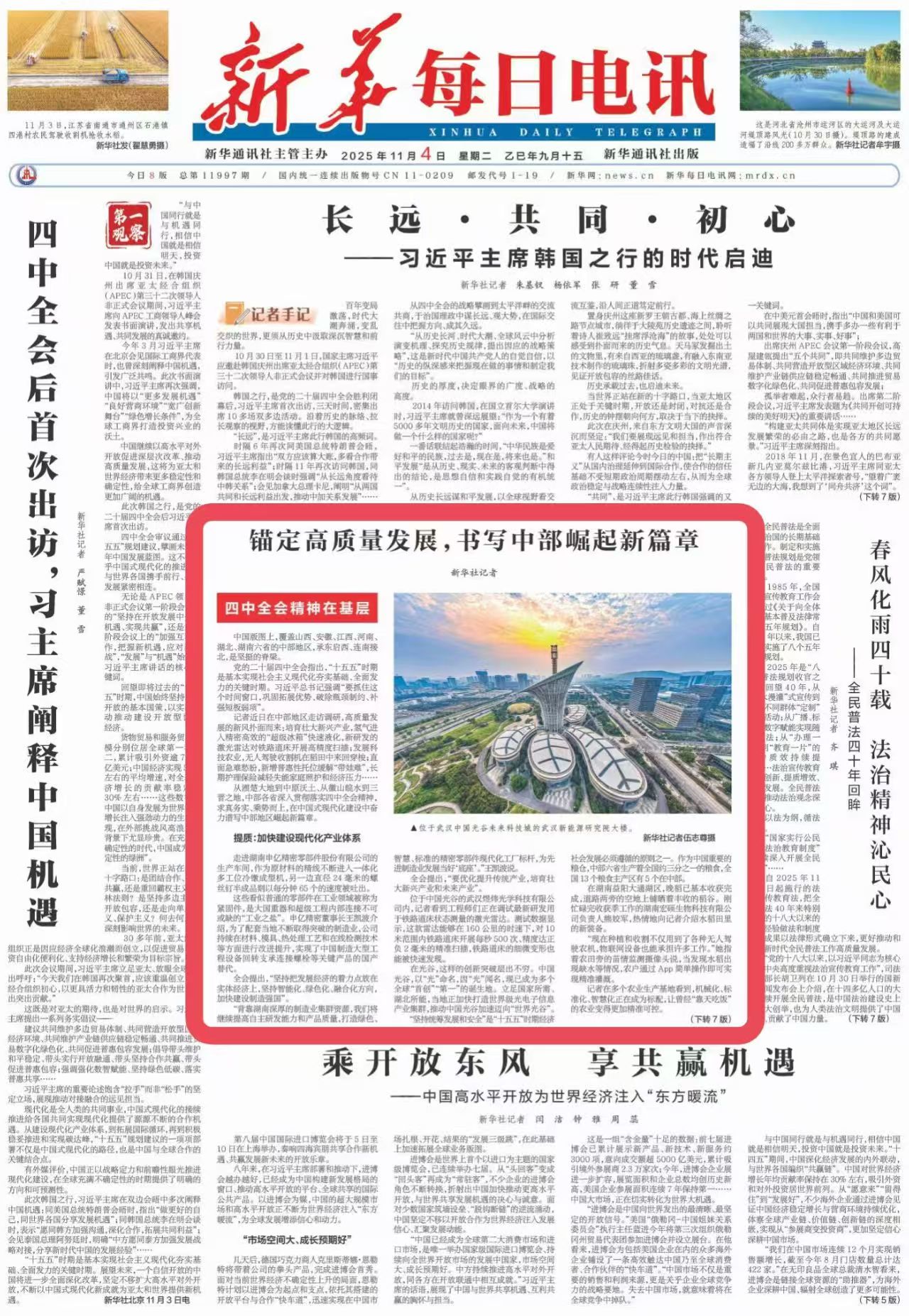 工業精密光學傳感器企業煜煒光學登上《新華每日電訊》頭版！