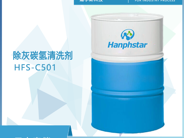 溫州新型碳氫清洗劑