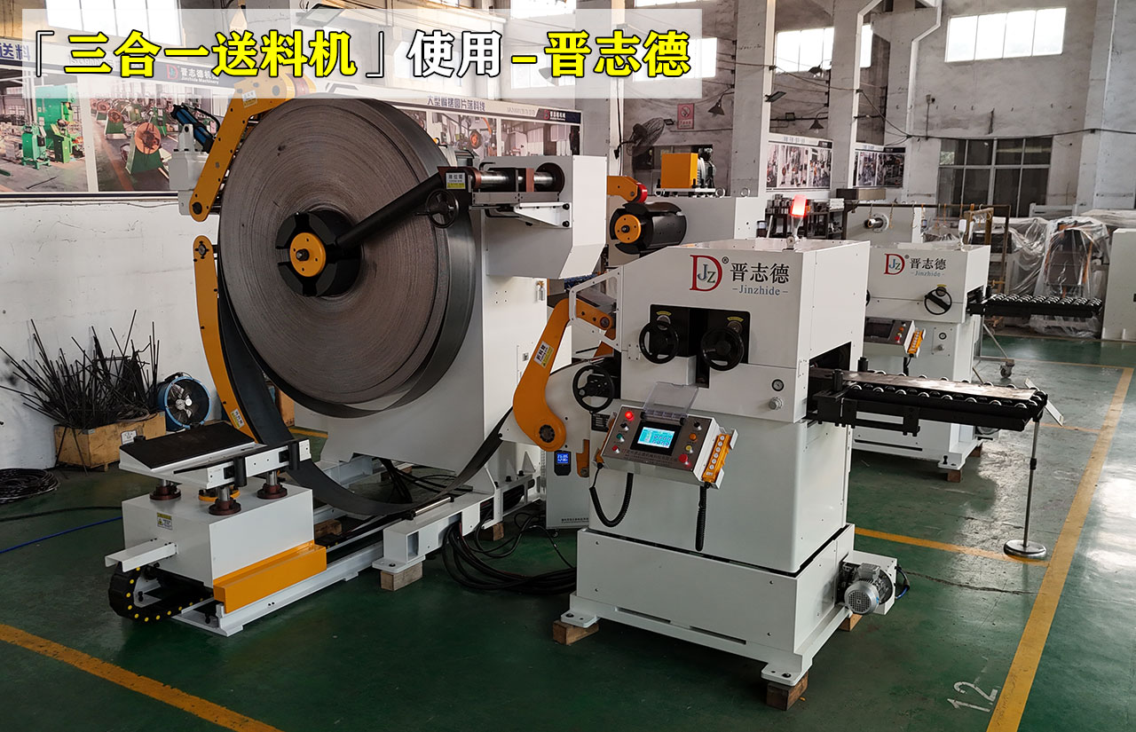 山東光伏企業訂購2套三合一送料機