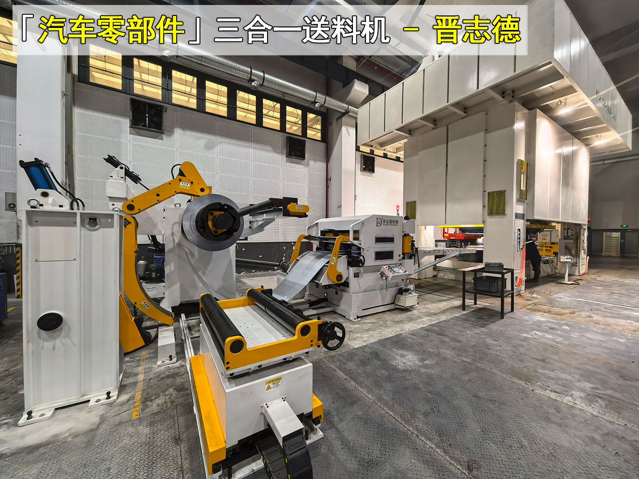 為什么汽車零部件生產(chǎn)普遍使用三合一送料機(jī)？