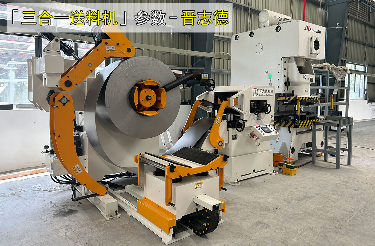 一文看懂三合一送料機各項參數與功能