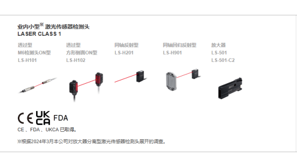 放大器分離型 數(shù)字激光傳感器 LS-500