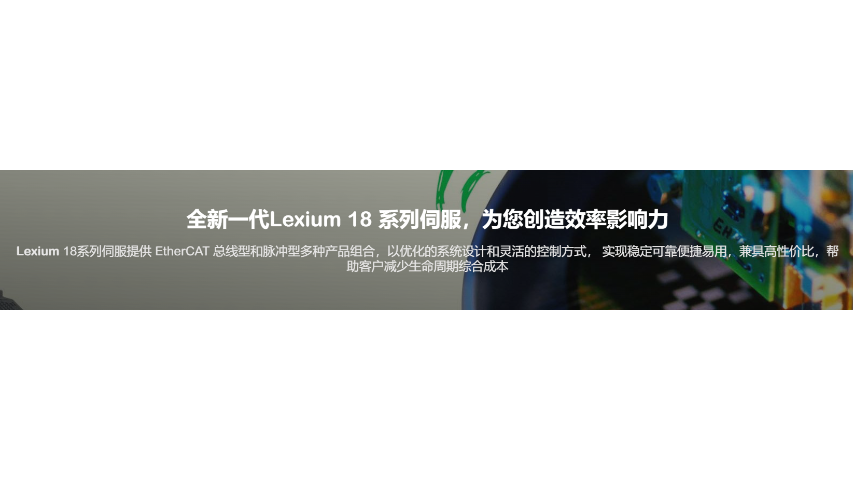 吉林Lexium28系列伺服施耐德电气自动化与控制产品 铸造辉煌 上海育展贸易供应