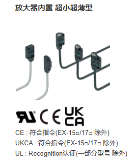 超薄型光電傳感器 [放大器內(nèi)置] EX-10 Ver.2