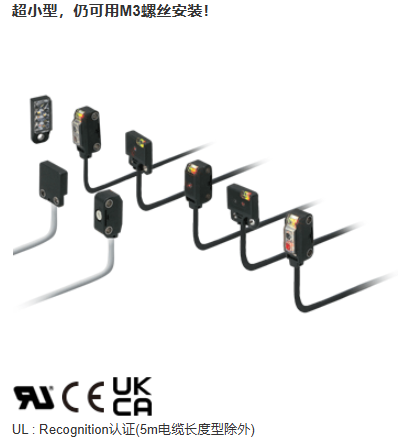光電傳感領(lǐng)域的新秀--松下超小型光電傳感器EX – 20系列