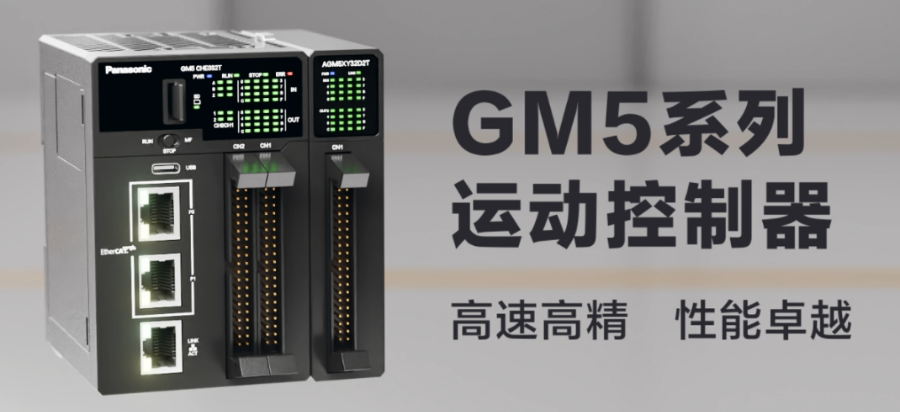 山東Ethernet松下GM5運(yùn)動(dòng)控制器價(jià)格合理,松下GM5運(yùn)動(dòng)控制器