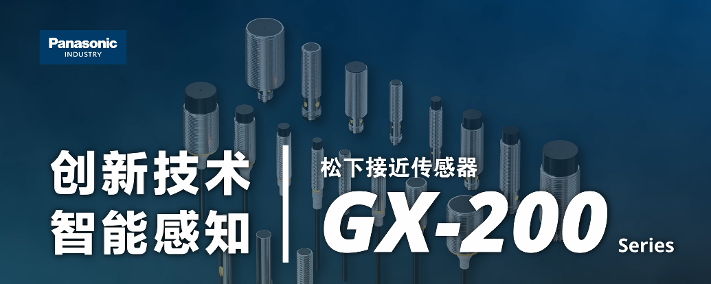 提供江蘇松下圓柱型接近傳感器GX-200上海育展貿(mào)易供應(yīng)