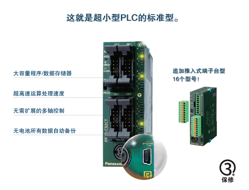 上海育展貿易供應上海市可編程控制器FP0R現(xiàn)貨直銷