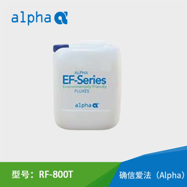 RF-800T助焊劑