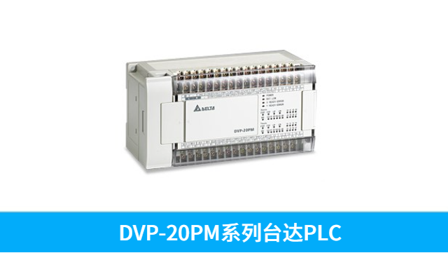珠海精密紡織機(jī)臺達(dá)PLC可編程控制器 深圳市友誠創(chuàng)科技供應(yīng) 深圳市友誠創(chuàng)科技供應(yīng)