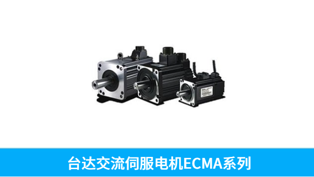 佛山車床用臺達(dá)伺服驅(qū)動器與電機 來電咨詢 深圳市友誠創(chuàng)科技供應(yīng)