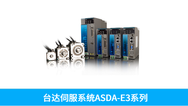 車床用臺(tái)達(dá)伺服驅(qū)動(dòng)器與電機(jī)E3馬達(dá)ECM-E3H-FA1318SSE 歡迎來電 深圳市友誠創(chuàng)科技供應(yīng)