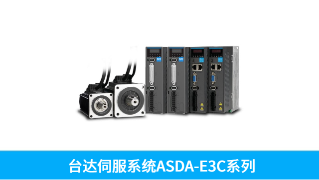 物流台达伺服驱动器与电机E3马达EMC-E2M-D11538SS0 深圳市友诚创科技供应 深圳市友诚创科技供应