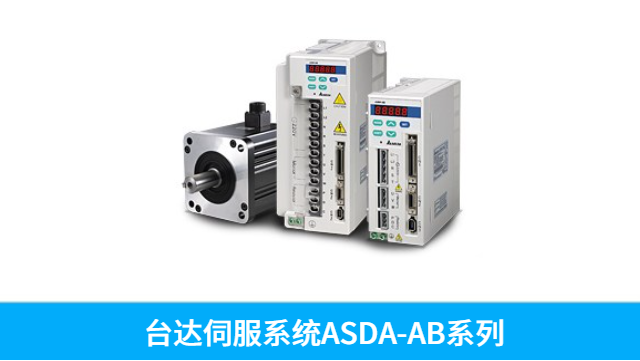 取出臂臺達伺服驅(qū)動器與電機E3馬達ECM-E3H-F21318RSE 信息推薦 深圳市友誠創(chuàng)科技供應(yīng)