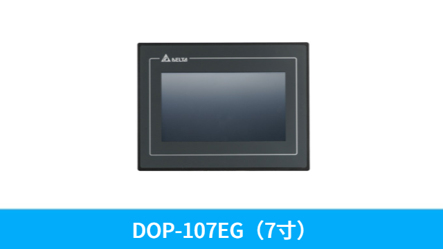 湛江橡塑用台达触摸屏DOP-100系列DOP-107HE465