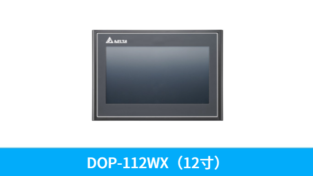 梅州臺達(dá)觸摸屏DOP-100系列DOP-112WX 來電咨詢 深圳市友誠創(chuàng)科技供應(yīng)