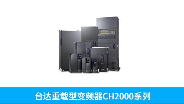 梅州台达变频器MPD系列VFD15AMP43JNNAA 欢迎来电 深圳市友诚创科技供应