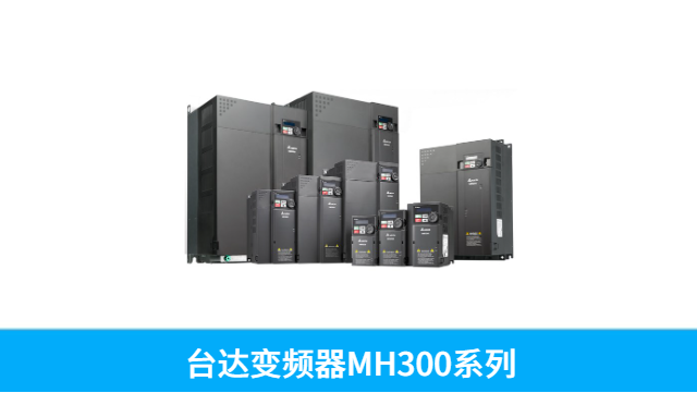 臺(tái)達(dá)變頻器多傳MX300系列VFD5A5MXS43AA 歡迎來(lái)電 深圳市友誠(chéng)創(chuàng)科技供應(yīng)