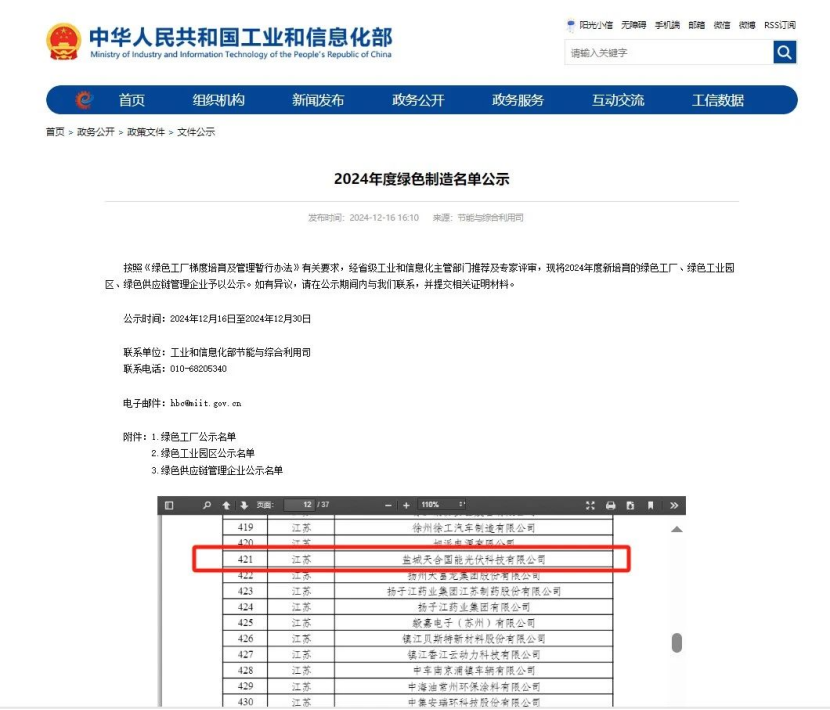 “綠色工廠”+1，聚齡光伏WMS用戶天合光能再獲榮譽(yù)