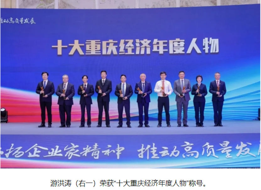 聚齡WCS用戶華森制藥董事長(zhǎng)游洪濤獲“重慶經(jīng)濟(jì)年度人物”稱號(hào)