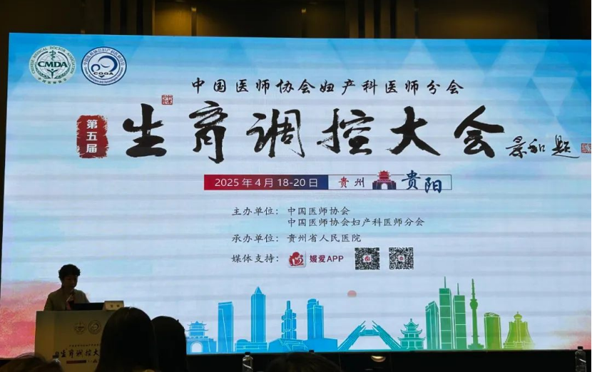 聚齡醫(yī)療器械WMS用戶明德生物亮相第五屆生育調(diào)控大會(huì)