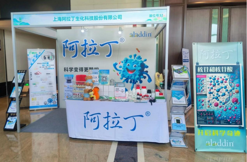 聚齡醫(yī)療器械WMS用戶(hù)阿拉丁亮相第六屆全國(guó)腫瘤細(xì)胞生物學(xué)年會(huì)