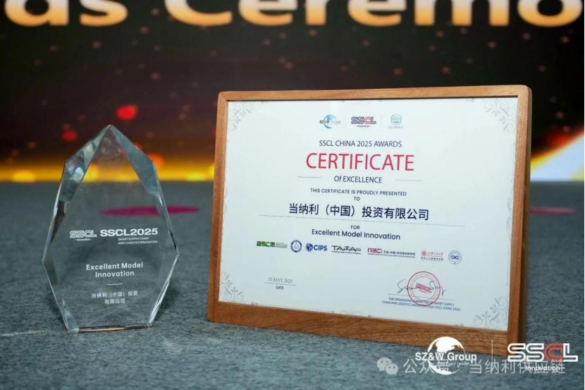 聚齡印刷WMS用戶(hù)當(dāng)納利榮獲SSCL金鏈獎(jiǎng)模式創(chuàng)新獎(jiǎng)
