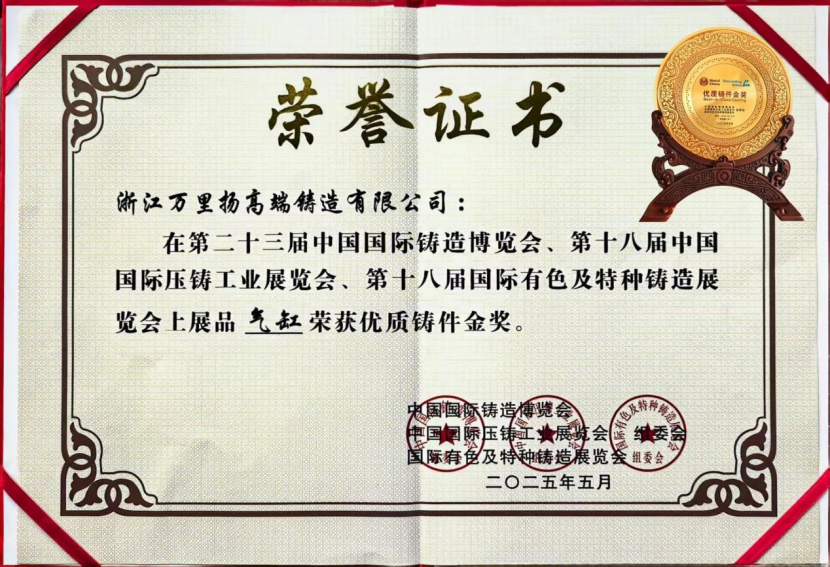 聚齡汽車零部件WMS用戶萬里揚(yáng)產(chǎn)品榮獲國(guó)際鑄造博覽會(huì)鑄件金獎(jiǎng)