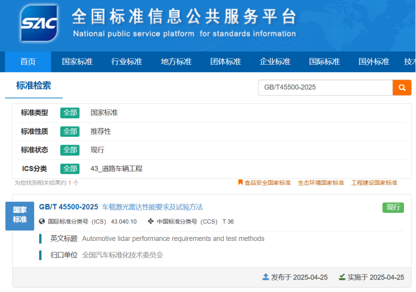 聚齡高科技電子WMS用戶禾賽全國首部車載激光雷達(dá)國標(biāo)正式落地